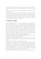 [학급교육과정][학급][학급운영][학급경영]학급(학급운영, 학급경영)의 특징, 학급(학급운영, 학급경영)의 원칙과 학급교육과정의 성격, 학급교육과정의 필요성, 학급교육과정의 편성운영, 학급교육과정의 개발원칙 및 향후 학급교육과정의 과제 분석-6