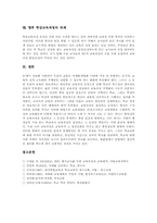 [학급교육과정][학급][학급운영][학급경영]학급(학급운영, 학급경영)의 특징, 학급(학급운영, 학급경영)의 원칙과 학급교육과정의 성격, 학급교육과정의 필요성, 학급교육과정의 편성운영, 학급교육과정의 개발원칙 및 향후 학급교육과정의 과제 분석-7
