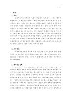 요한복음 1:1-8 주해 레포트-2