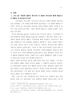 요한복음 1:1-8 주해 레포트-4