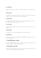 [학급경영][학급운영]학급경영(학급운영)의 개념, 학급경영(학급운영)의 성격, 학급경영(학급운영) 원리, 학급경영(학급운영) 주요활동, 학급경영(학급운영) 리눅스구현, 학급경영(학급운영) 매체활용, 학급경영(학급운영) 평가와 제언-4