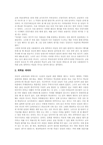[학급경영][학급운영]학급경영(학급운영)의 의미와 특성, 학급경영(학급운영)의 원칙, 학급경영(학급운영)의 방법, 학급경영(학급운영)의 매체활용과 인터넷활용, 학급경영(학급운영)의 사례, 향후 학급경영(학급운영)의 과제 분석-5