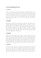 [학급경영][학급운영]학급경영(학급운영)의 의미와 특성, 학급경영(학급운영)의 원칙, 학급경영(학급운영)의 방법, 학급경영(학급운영)의 매체활용과 인터넷활용, 학급경영(학급운영)의 사례, 향후 학급경영(학급운영)의 과제 분석-9