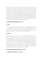 [학급공동체운영][학급공동체의식]학급공동체운영(학급공동체의식)의 원리, 학급공동체운영(학급공동체의식)의 방법, 학급공동체운영(학급공동체의식) 동아리활동, 학급공동체운영(학급공동체의식) 사례, 향후 학급공동체운영(학급공동체의식)의 방향-6
