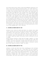 [포트폴리오][포트폴리오평가]포트폴리오(포트폴리오평가)의 정의와 특성, 포트폴리오(포트폴리오평가)의 유형과 가치, 포트폴리오(포트폴리오평가)의 유용성과 구조, 포트폴리오(포트폴리오평가)의 개발절차, 포트폴리오(포트폴리오평가)의 분석-3