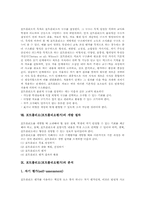 [포트폴리오][포트폴리오평가]포트폴리오(포트폴리오평가)의 정의와 특성, 포트폴리오(포트폴리오평가)의 유형과 가치, 포트폴리오(포트폴리오평가)의 유용성과 구조, 포트폴리오(포트폴리오평가)의 개발절차, 포트폴리오(포트폴리오평가)의 분석-7