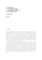 [학급운영][학급경영]학급운영(학급경영)의 목표, 학급운영(학급경영)의 필요성, 학급운영(학급경영)의 원칙, 학급운영(학급경영)의 놀이활용, 학급운영(학급경영)의 노래활용, 학급운영(학급경영)의 사례, 학급운영(학급경영) 관련 제언-2