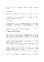 [학급운영][학급경영]학급운영(학급경영)의 목표, 학급운영(학급경영)의 필요성, 학급운영(학급경영)의 원칙, 학급운영(학급경영)의 놀이활용, 학급운영(학급경영)의 노래활용, 학급운영(학급경영)의 사례, 학급운영(학급경영) 관련 제언-4