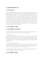 [학급운영][학급경영]학급운영(학급경영)의 목표, 학급운영(학급경영)의 필요성, 학급운영(학급경영)의 원칙, 학급운영(학급경영)의 놀이활용, 학급운영(학급경영)의 노래활용, 학급운영(학급경영)의 사례, 학급운영(학급경영) 관련 제언-6