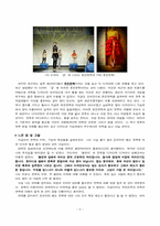 한복의 장단점 및 본인의 패션생활에의 적용방향-5