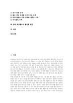 [학급활동][학급행사][학급신문][학급][학급생활][교실]학급활동의 목표, 학급활동의 원칙, 학급활동과 학급행사, 학급활동과 학급신문, 학급활동의 사례, 학급활동의 효과, 향후 학급활동의 활성화 방안 분석-2