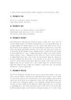 [학급활동][학급행사][학급신문][학급][학급생활][교실]학급활동의 목표, 학급활동의 원칙, 학급활동과 학급행사, 학급활동과 학급신문, 학급활동의 사례, 학급활동의 효과, 향후 학급활동의 활성화 방안 분석-3