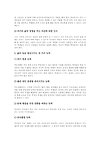 [학급활동][학급행사][학급신문][학급][학급생활][교실]학급활동의 목표, 학급활동의 원칙, 학급활동과 학급행사, 학급활동과 학급신문, 학급활동의 사례, 학급활동의 효과, 향후 학급활동의 활성화 방안 분석-6