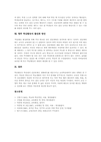 [학급활동][학급행사][학급신문][학급][학급생활][교실]학급활동의 목표, 학급활동의 원칙, 학급활동과 학급행사, 학급활동과 학급신문, 학급활동의 사례, 학급활동의 효과, 향후 학급활동의 활성화 방안 분석-7