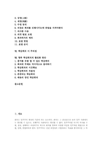 [학급회의][학급회][학급][교실][학급운영][학급경영]학급회의의 목적, 학급회의의 현실, 학급회의의 원칙과 학급회의의 순서, 학급회의의 관련용어 및 학급회의 시 주의점 그리고 향후 학급회의의 활성화 방안 분석-2