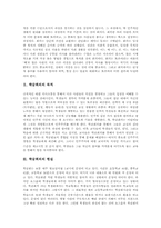 [학급회의][학급회][학급][교실][학급운영][학급경영]학급회의의 목적, 학급회의의 현실, 학급회의의 원칙과 학급회의의 순서, 학급회의의 관련용어 및 학급회의 시 주의점 그리고 향후 학급회의의 활성화 방안 분석-3