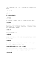 [학급회의][학급회][학급][교실][학급운영][학급경영]학급회의의 목적, 학급회의의 현실, 학급회의의 원칙과 학급회의의 순서, 학급회의의 관련용어 및 학급회의 시 주의점 그리고 향후 학급회의의 활성화 방안 분석-6