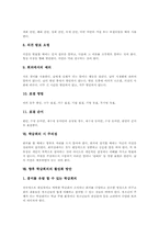 [학급회의][학급회][학급][교실][학급운영][학급경영]학급회의의 목적, 학급회의의 현실, 학급회의의 원칙과 학급회의의 순서, 학급회의의 관련용어 및 학급회의 시 주의점 그리고 향후 학급회의의 활성화 방안 분석-7