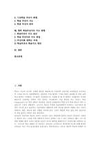 [학습부진아지도][학습부진아교육]학습부진아의 정의, 학습부진아의 특성, 학습부진아의 원인과 국어과의 학습부진아, 수학과의 학습부진아 및 학습부진아의 사례로 본 향후 학습부진아의 지도 방향 분석-2