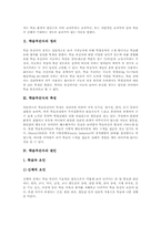 [학습부진아지도][학습부진아교육]학습부진아의 정의, 학습부진아의 특성, 학습부진아의 원인과 국어과의 학습부진아, 수학과의 학습부진아 및 학습부진아의 사례로 본 향후 학습부진아의 지도 방향 분석-3
