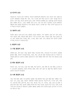 [학습부진아지도][학습부진아교육]학습부진아의 정의, 학습부진아의 특성, 학습부진아의 원인과 국어과의 학습부진아, 수학과의 학습부진아 및 학습부진아의 사례로 본 향후 학습부진아의 지도 방향 분석-4