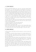 [학습부진아지도][학습부진아교육]학습부진아의 정의, 학습부진아의 특성, 학습부진아의 원인과 국어과의 학습부진아, 수학과의 학습부진아 및 학습부진아의 사례로 본 향후 학습부진아의 지도 방향 분석-5