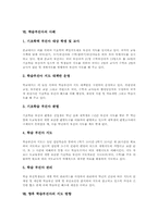 [학습부진아지도][학습부진아교육]학습부진아의 정의, 학습부진아의 특성, 학습부진아의 원인과 국어과의 학습부진아, 수학과의 학습부진아 및 학습부진아의 사례로 본 향후 학습부진아의 지도 방향 분석-6