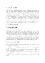 [학습부진아지도][학습부진아교육]학습부진아의 정의, 학습부진아의 특성, 학습부진아의 원인과 국어과의 학습부진아, 수학과의 학습부진아 및 학습부진아의 사례로 본 향후 학습부진아의 지도 방향 분석-7