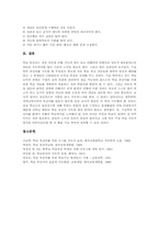 [학습부진아지도][학습부진아교육]학습부진아의 정의, 학습부진아의 특성, 학습부진아의 원인과 국어과의 학습부진아, 수학과의 학습부진아 및 학습부진아의 사례로 본 향후 학습부진아의 지도 방향 분석-8