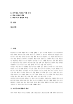 [자기주도적학습]자기주도적학습의 개념, 성격, 교육적 가치와 자기주도적학습의 과정, 환경, 자기주도적학습과 현장체험학습, 자기주도적학습과 재량활동, 자기주도적학습과 교사주도적학습의 비교, 자기주도적학습의 함양 방안-2