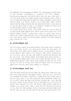 [자기주도적학습]자기주도적학습의 개념, 성격, 교육적 가치와 자기주도적학습의 과정, 환경, 자기주도적학습과 현장체험학습, 자기주도적학습과 재량활동, 자기주도적학습과 교사주도적학습의 비교, 자기주도적학습의 함양 방안-3