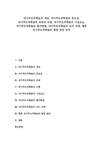 [자기주도적학습]자기주도적학습의 개념, 자기주도적학습의 중요성, 자기주도적학습의 과정과 모형, 자기주도적학습의 구성요소, 자기주도적학습의 평가방법, 자기주도적학습의 교사 자세, 향후 자기주도적학습의 함양 방안 분석-1