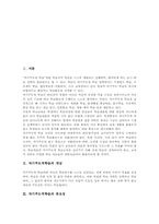[자기주도적학습]자기주도적학습의 개념, 자기주도적학습의 중요성, 자기주도적학습의 과정과 모형, 자기주도적학습의 구성요소, 자기주도적학습의 평가방법, 자기주도적학습의 교사 자세, 향후 자기주도적학습의 함양 방안 분석-2