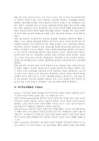 [자기주도적학습]자기주도적학습의 개념, 자기주도적학습의 중요성, 자기주도적학습의 과정과 모형, 자기주도적학습의 구성요소, 자기주도적학습의 평가방법, 자기주도적학습의 교사 자세, 향후 자기주도적학습의 함양 방안 분석-4