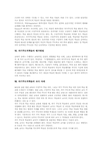 [자기주도적학습]자기주도적학습의 개념, 자기주도적학습의 중요성, 자기주도적학습의 과정과 모형, 자기주도적학습의 구성요소, 자기주도적학습의 평가방법, 자기주도적학습의 교사 자세, 향후 자기주도적학습의 함양 방안 분석-5
