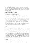 [자기주도적학습]자기주도적학습의 개념, 자기주도적학습의 중요성, 자기주도적학습의 과정과 모형, 자기주도적학습의 구성요소, 자기주도적학습의 평가방법, 자기주도적학습의 교사 자세, 향후 자기주도적학습의 함양 방안 분석-6