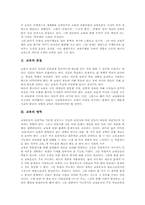 [공교육][학교교육][교육]교육의 본질과 영역, 교육의 문제점, 공교육(학교교육)의 출발, 공교육(학교교육)의 위기, 공교육(학교교육)과 사교육, 공교육(학교교육)의 억압, 공교육(학교교육) 정상화 대책, 향후 공교육(학교교육) 내실화 방안-3