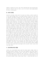 [공교육][학교교육][교육]교육의 본질과 영역, 교육의 문제점, 공교육(학교교육)의 출발, 공교육(학교교육)의 위기, 공교육(학교교육)과 사교육, 공교육(학교교육)의 억압, 공교육(학교교육) 정상화 대책, 향후 공교육(학교교육) 내실화 방안-4