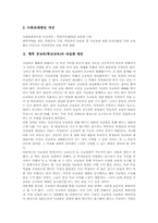 [공교육][학교교육][교육]교육의 본질과 영역, 교육의 문제점, 공교육(학교교육)의 출발, 공교육(학교교육)의 위기, 공교육(학교교육)과 사교육, 공교육(학교교육)의 억압, 공교육(학교교육) 정상화 대책, 향후 공교육(학교교육) 내실화 방안-10