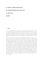 [ICT활용교육][정보통신기술활용교육]ICT활용교육(정보통신기술)의 의미, 목적, 필요성, ICT활용교육(정보통신기술)의 유형과 특징, 음악과와 미술과의 ICT활용교육(정보통신기술), ICT활용교육(정보통신기술)의 교육적 효과와 제언 분석-2