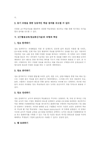 [ICT활용교육][정보통신기술활용교육]ICT활용교육(정보통신기술)의 의미, 목적, 필요성, ICT활용교육(정보통신기술)의 유형과 특징, 음악과와 미술과의 ICT활용교육(정보통신기술), ICT활용교육(정보통신기술)의 교육적 효과와 제언 분석-4
