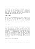 [ICT활용교육][정보통신기술활용교육]ICT활용교육(정보통신기술)의 의미, 목적, 필요성, ICT활용교육(정보통신기술)의 유형과 특징, 음악과와 미술과의 ICT활용교육(정보통신기술), ICT활용교육(정보통신기술)의 교육적 효과와 제언 분석-5