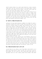 [ICT활용교육][정보통신기술활용교육]ICT활용교육(정보통신기술)의 의미, 목적, 필요성, ICT활용교육(정보통신기술)의 유형과 특징, 음악과와 미술과의 ICT활용교육(정보통신기술), ICT활용교육(정보통신기술)의 교육적 효과와 제언 분석-6