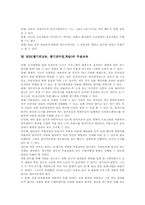 [WBI][웹기반교육][웹기반수업][웹기반학습]WBI(웹기반교육, 웹기반수업,학습) 특성과 유용성, WBI(웹기반교육, 웹기반수업,학습) 가능성과 장단점, WBI(웹기반교육, 웹기반수업,학습) 무용교육, 유아교육, 학습모형, WBI(웹기반교육, 웹기반수업) 활성화방안-7