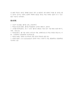 [WBI][웹기반교육][웹기반수업][웹기반학습]WBI(웹기반교육, 웹기반수업,학습) 특성과 유용성, WBI(웹기반교육, 웹기반수업,학습) 가능성과 장단점, WBI(웹기반교육, 웹기반수업,학습) 무용교육, 유아교육, 학습모형, WBI(웹기반교육, 웹기반수업) 활성화방안-11
