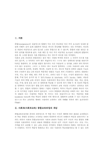 [사회과][사회과교육][통합교육과정]사회과(사회과교육) 통합교육과정의 개념과 필요성, 사회과(사회과교육) 통합교육과정의 논의와 문제점, 사회과(사회과교육) 통합교육과정의 사례, 사회과(사회과교육) 통합교육과정의 시사점과 제언 분석-2