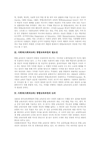 [사회과][사회과교육][통합교육과정]사회과(사회과교육) 통합교육과정의 개념과 필요성, 사회과(사회과교육) 통합교육과정의 논의와 문제점, 사회과(사회과교육) 통합교육과정의 사례, 사회과(사회과교육) 통합교육과정의 시사점과 제언 분석-3