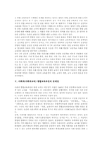 [사회과][사회과교육][통합교육과정]사회과(사회과교육) 통합교육과정의 개념과 필요성, 사회과(사회과교육) 통합교육과정의 논의와 문제점, 사회과(사회과교육) 통합교육과정의 사례, 사회과(사회과교육) 통합교육과정의 시사점과 제언 분석-4