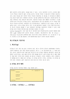 [HTML][HTML의 홈페이지제작기술][HTML의 전망]HTML의 정의, HTML의 특성, HTML의 장단점, HTML의 기능, HTML의 홈페이지 제작기술, HTML의 기본구성, HTML의 구성요소, HTML의 전망 심층 분석-5