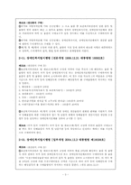 [재활행정] 중증장애인 생산품 우선 구매특별법-3